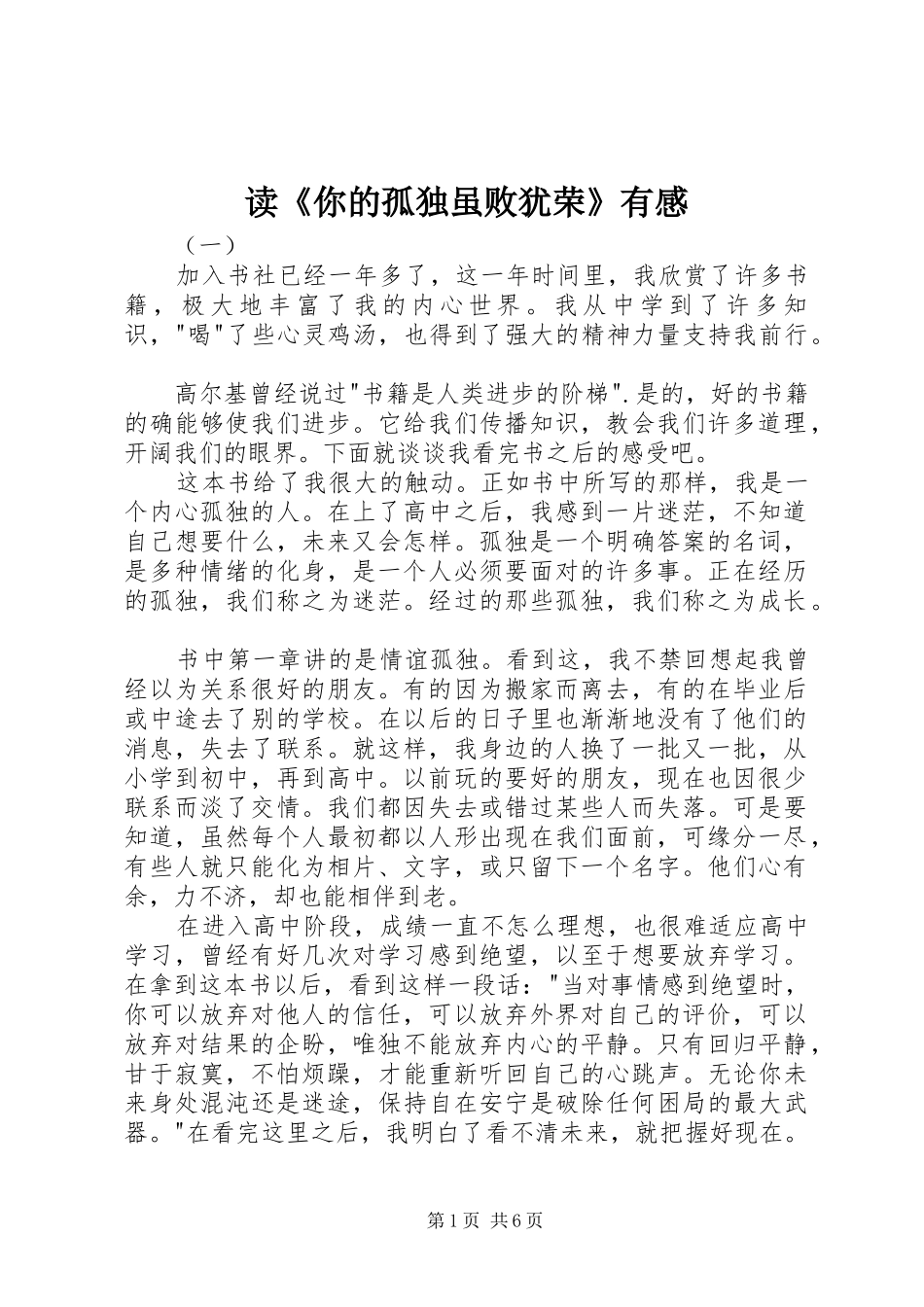 读《你的孤独虽败犹荣》有感_第1页