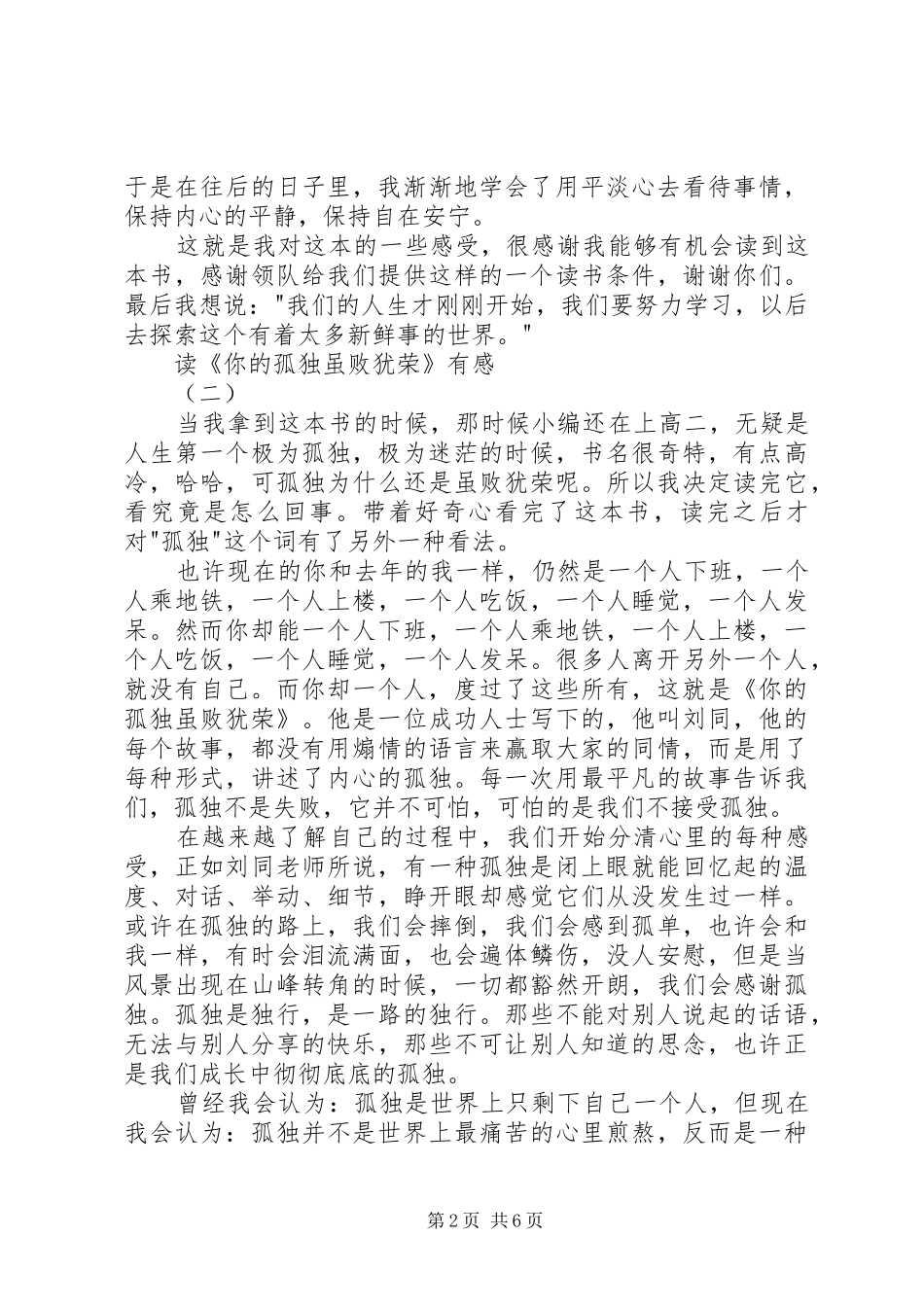 读《你的孤独虽败犹荣》有感_第2页
