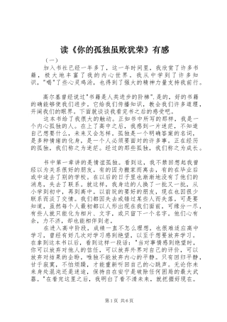 读《你的孤独虽败犹荣》有感