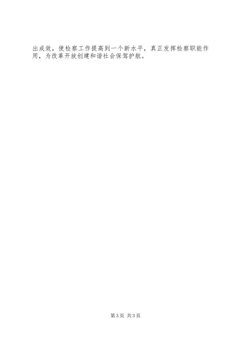 的“规范执法行为,促进执法公正”专项整改活动心得体会_第3页