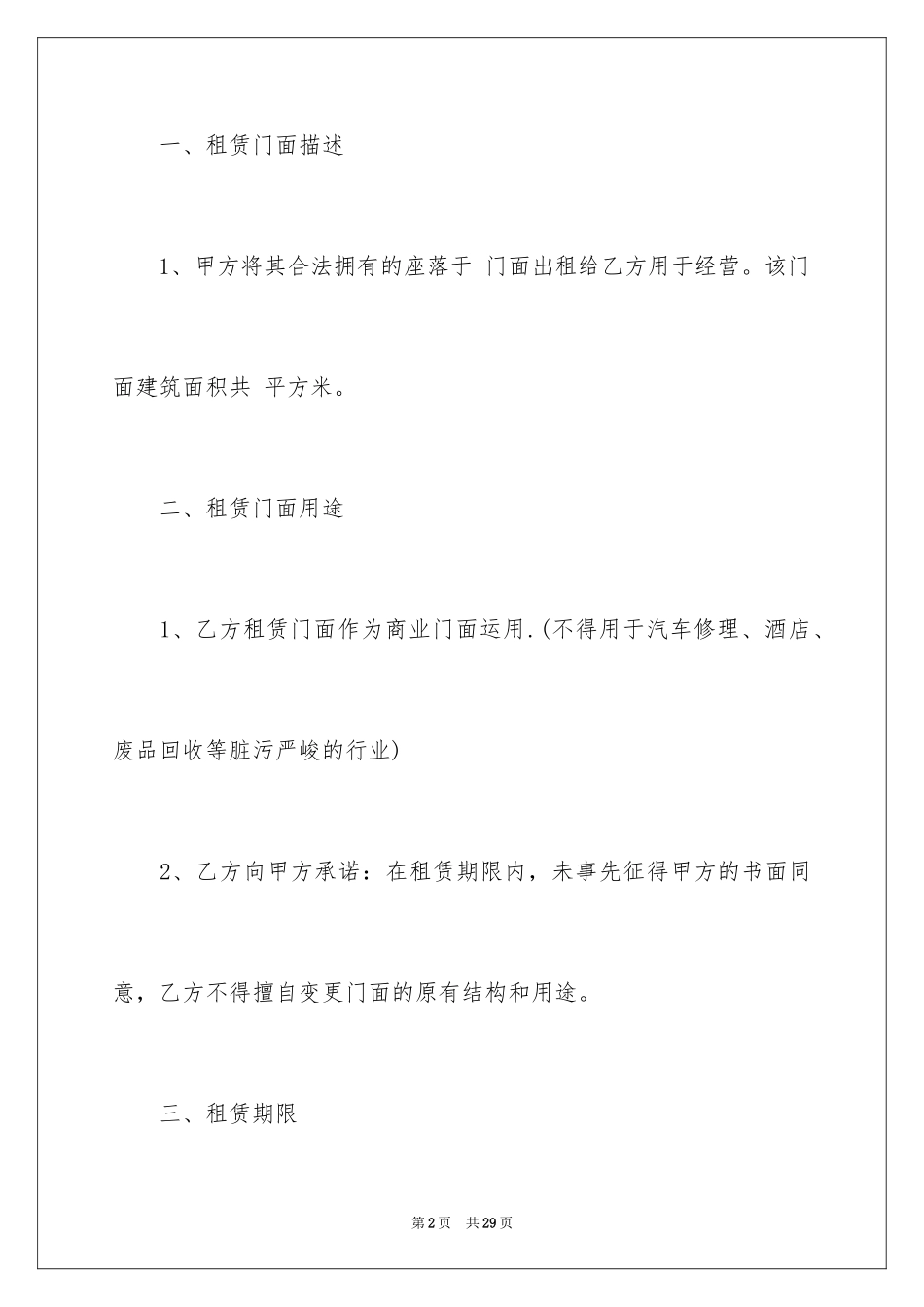 2024商场商铺租赁合同_2_第2页