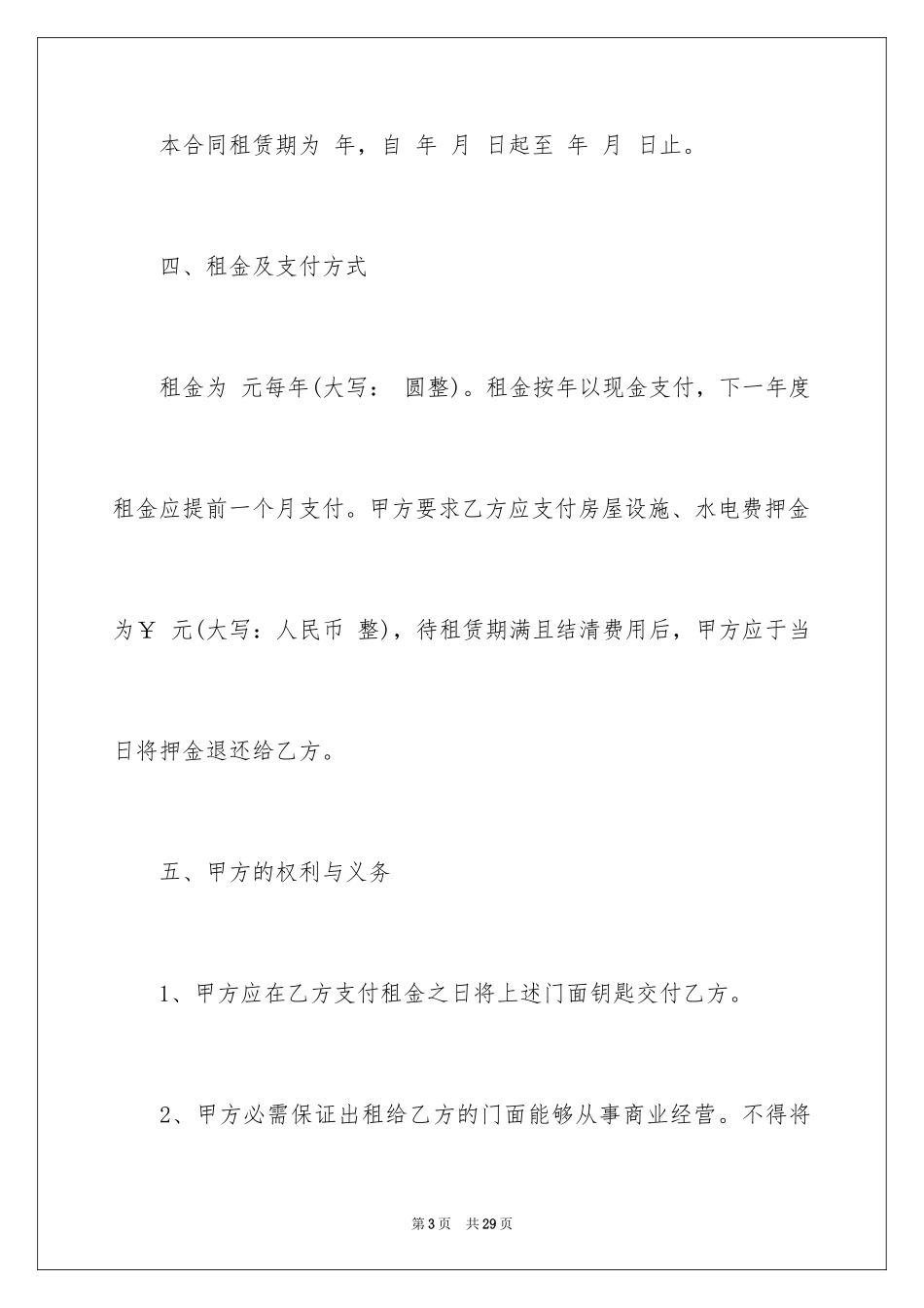 2024商场商铺租赁合同_2_第3页