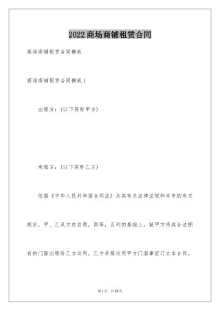 2024商场商铺租赁合同_2