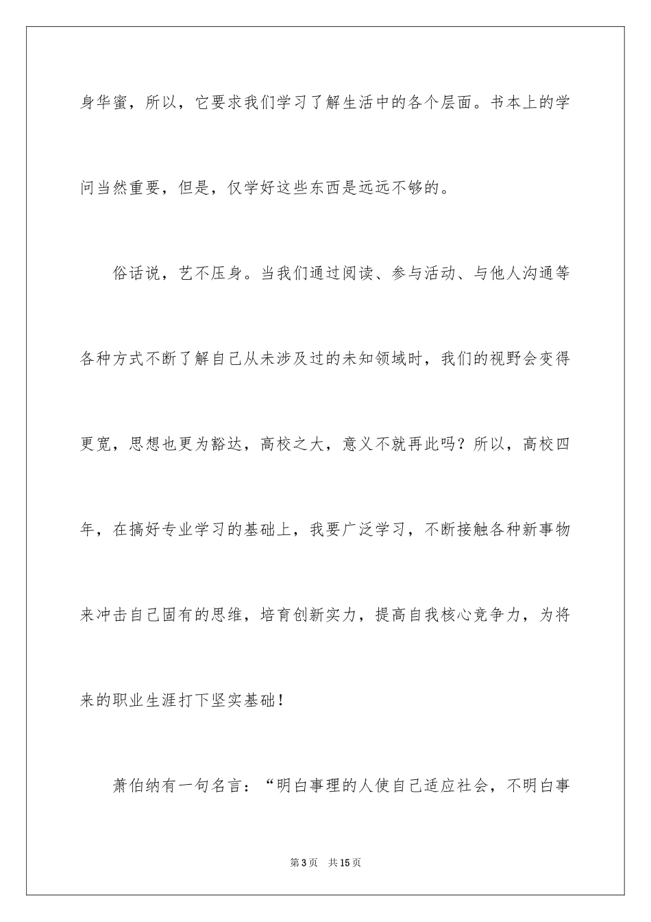 2024大学生竞选班干部发言稿 _第3页