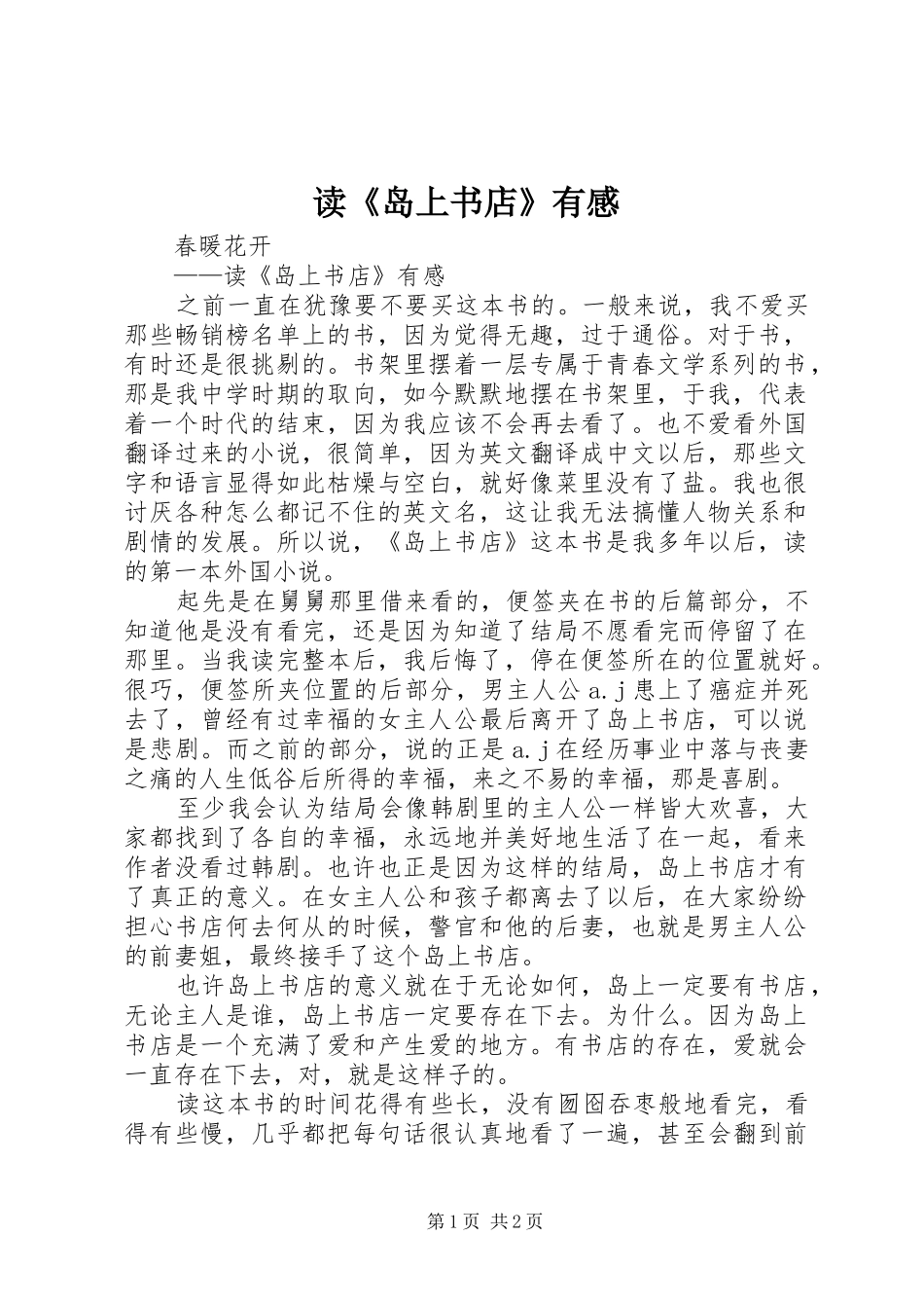 读《岛上书店》有感_第1页