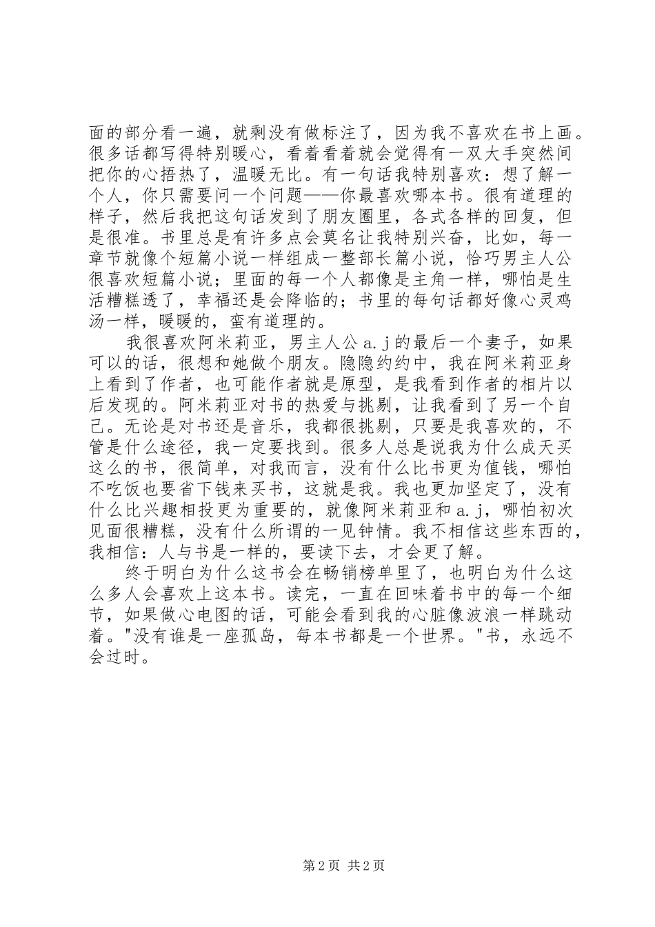 读《岛上书店》有感_第2页