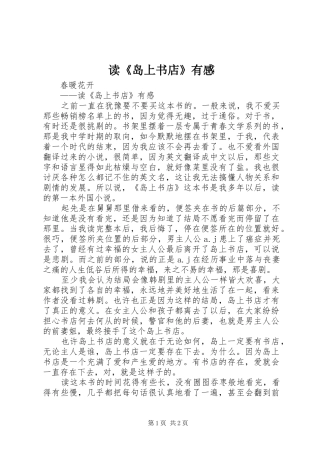 读《岛上书店》有感