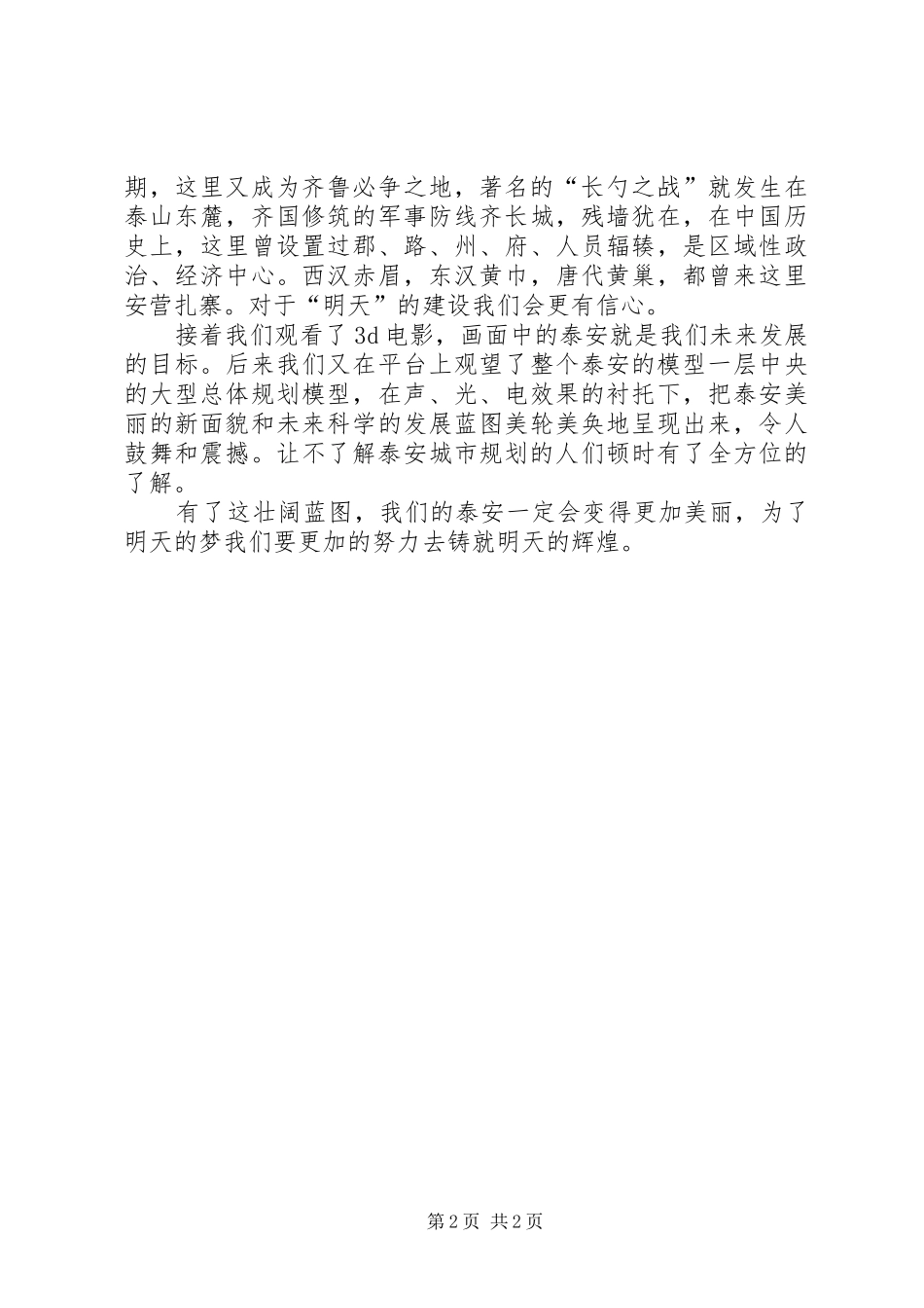 观XX县区展览馆有感_第2页