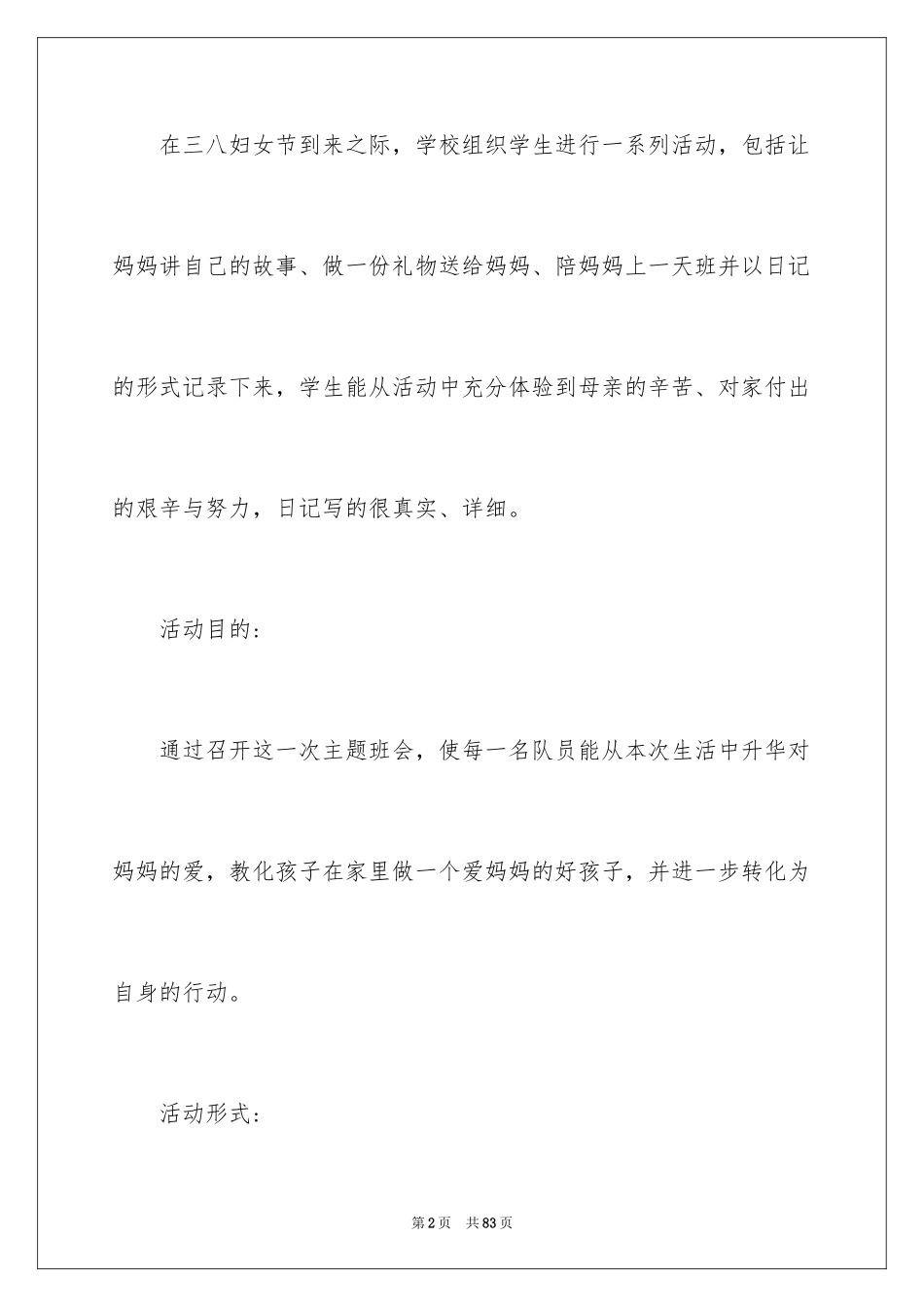 2024妇女节主题班会方案_1_第2页