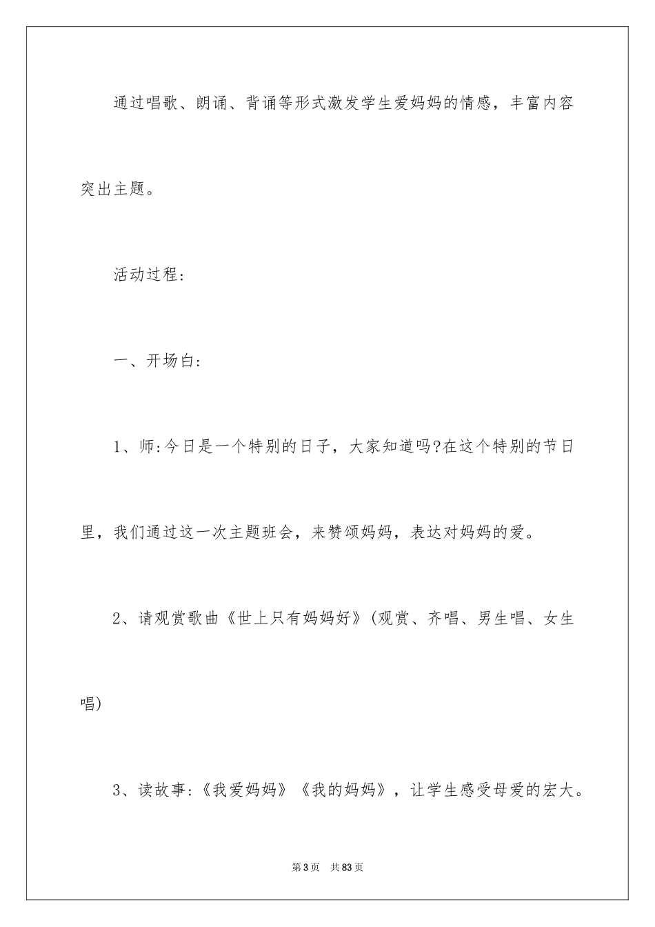 2024妇女节主题班会方案_1_第3页