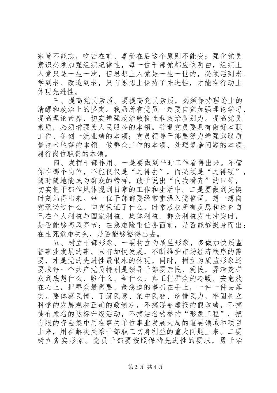 开展“改进作风、提高效率”教育整顿活动心得体会_第2页