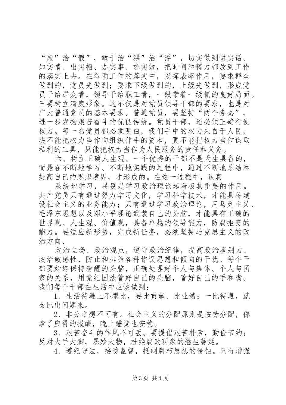 开展“改进作风、提高效率”教育整顿活动心得体会_第3页