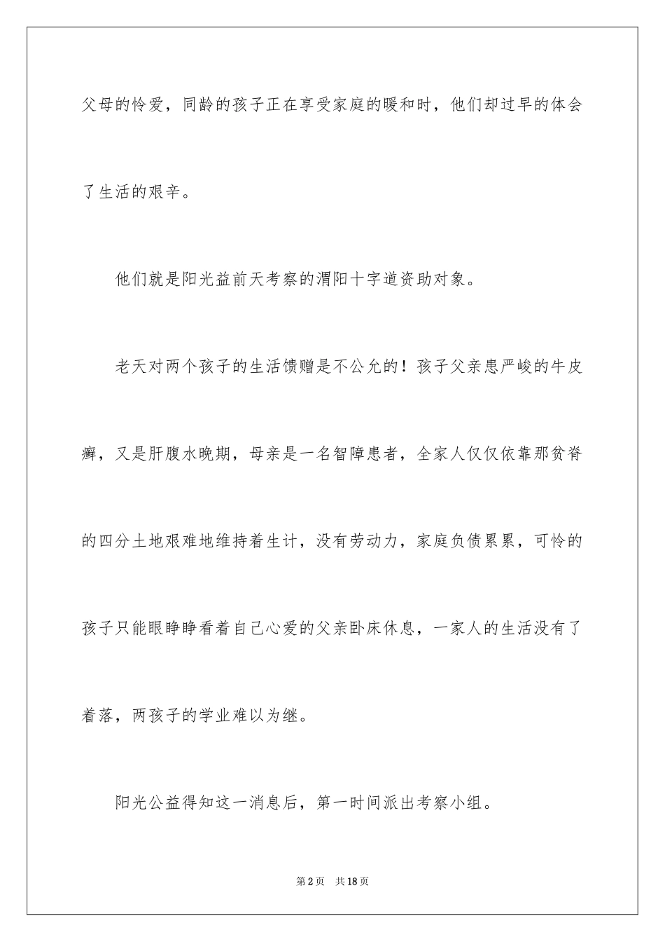 2024困难救助倡议书_第2页