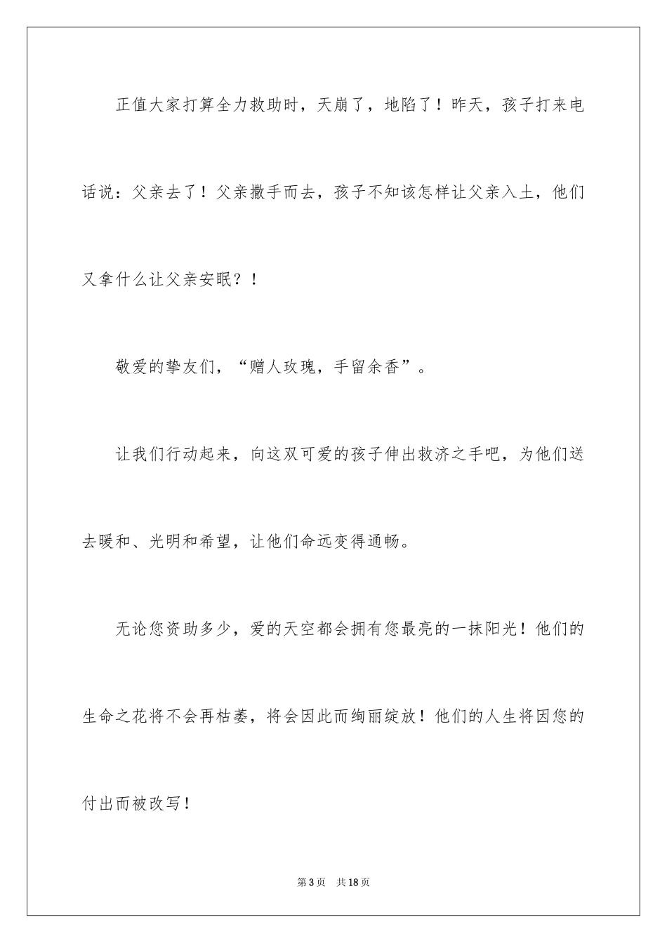 2024困难救助倡议书_第3页