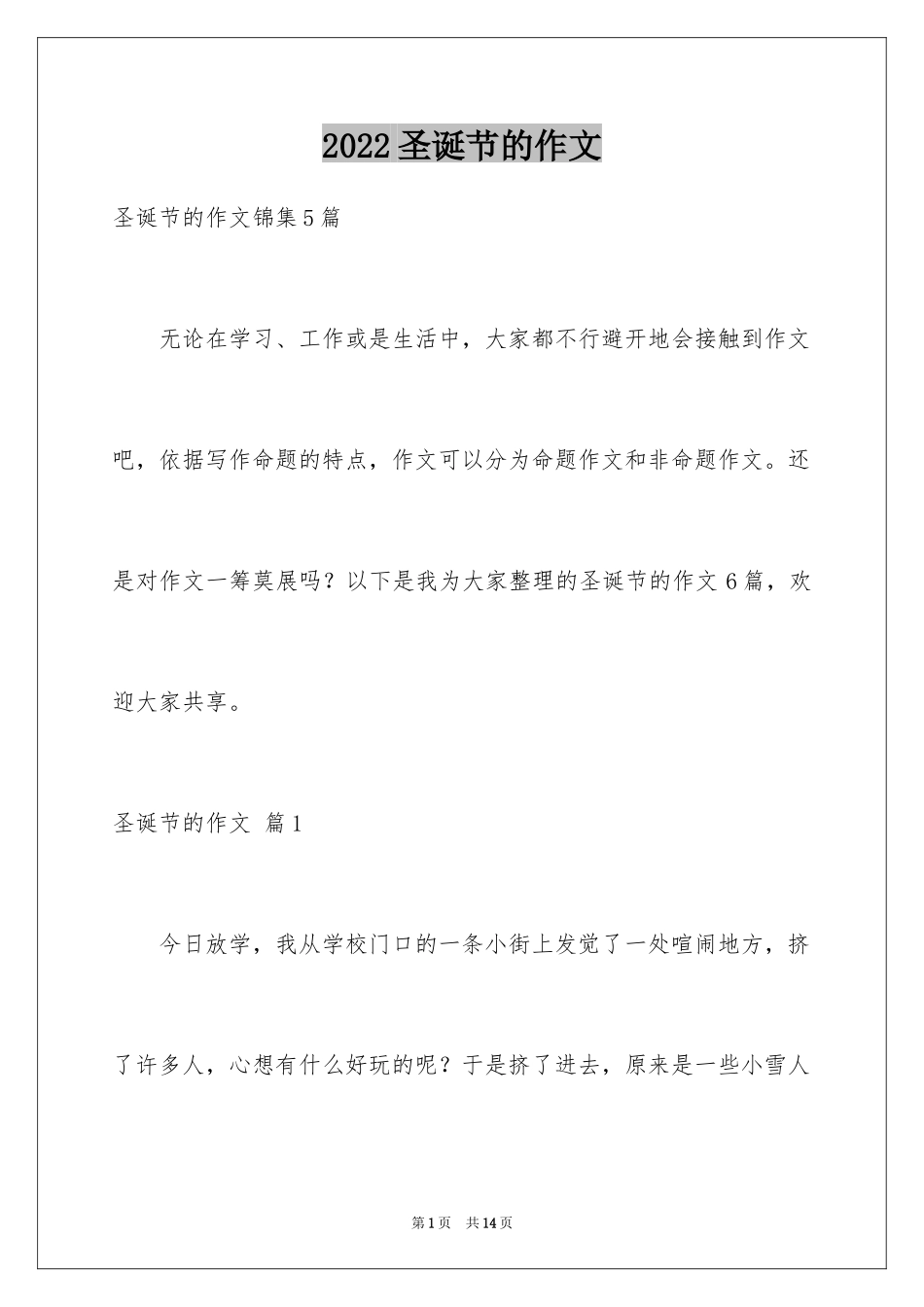 2024圣诞节的作文_17_第1页