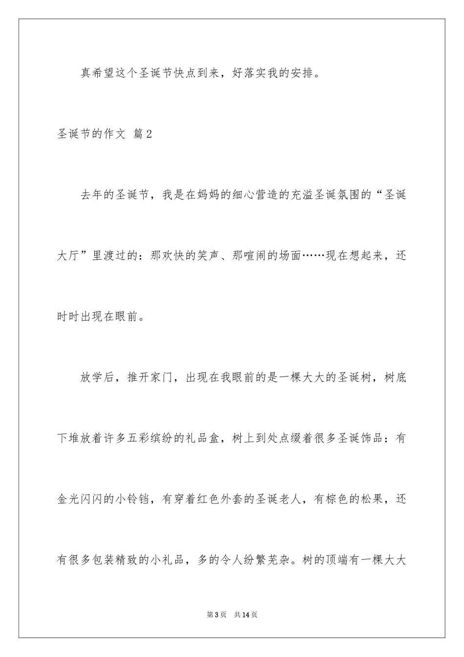 2024圣诞节的作文_17_第3页