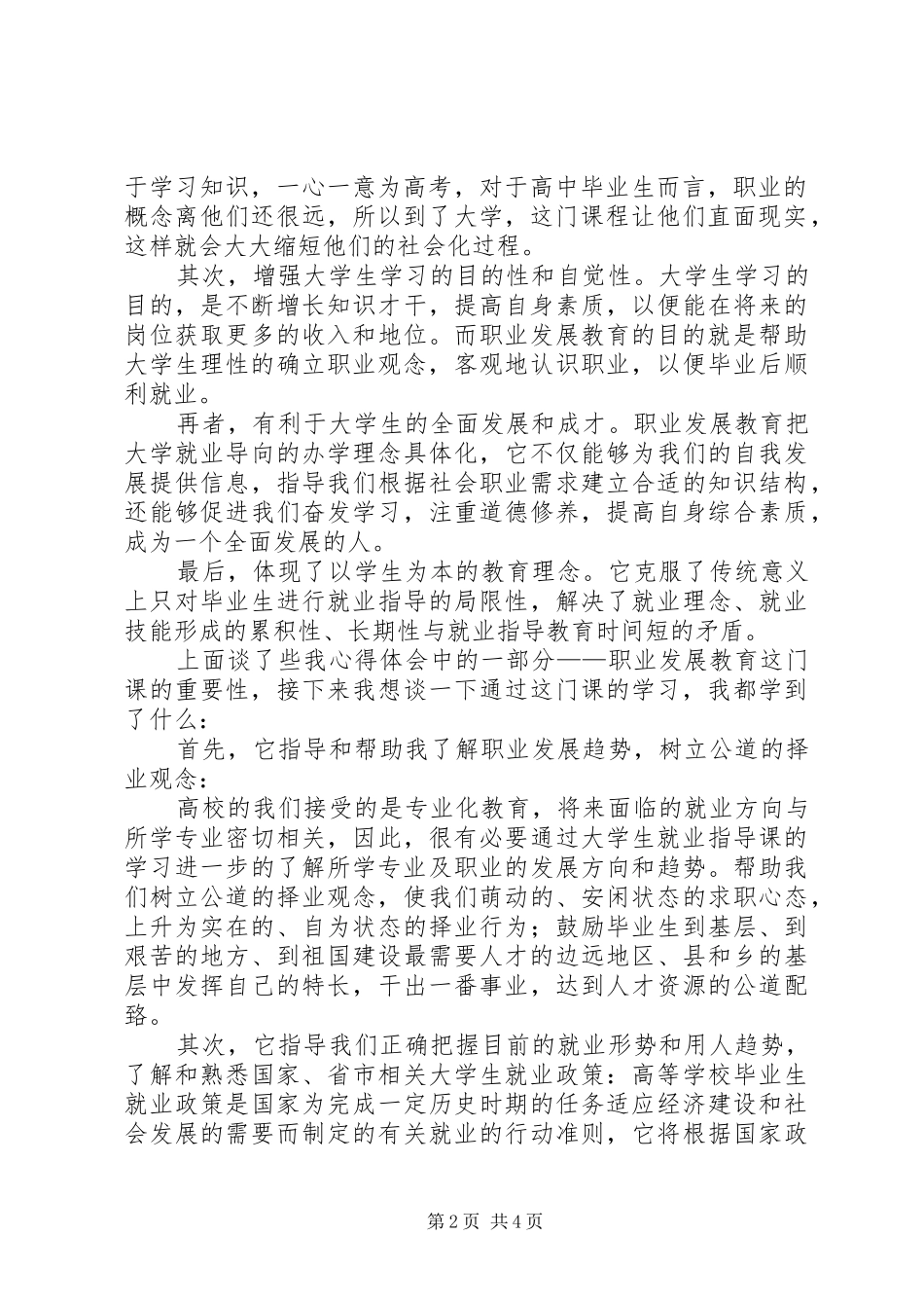 学习职业发展教育课的心得体会_第2页
