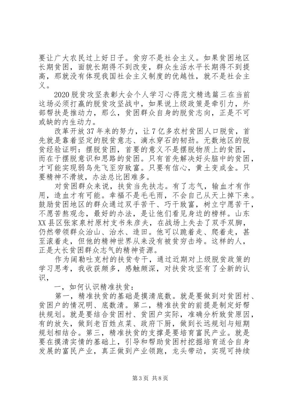 20XX年脱贫攻坚表彰大会个人学习心得范文精选五篇_第3页
