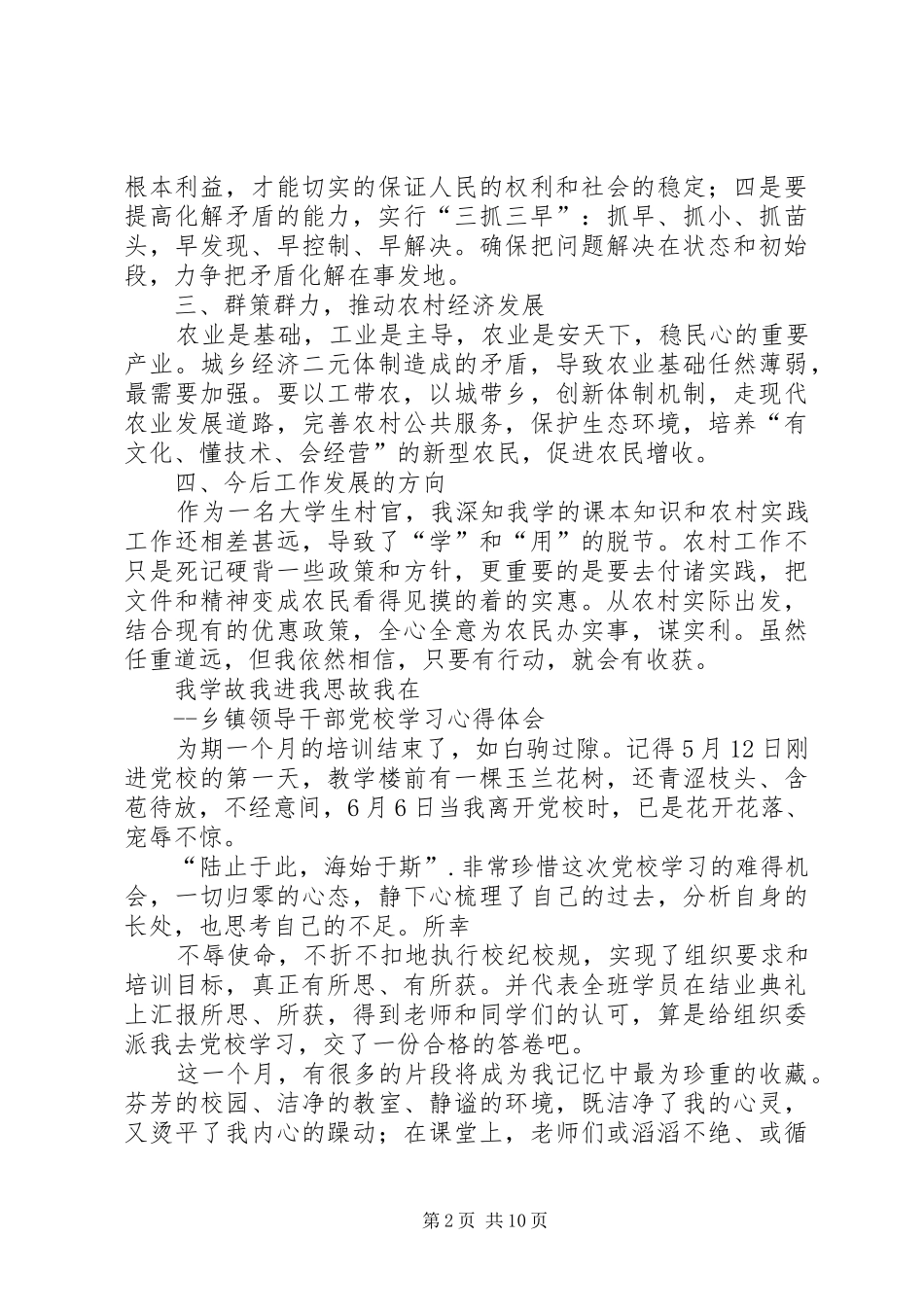 优秀青年干部党校培训心得体会_第2页