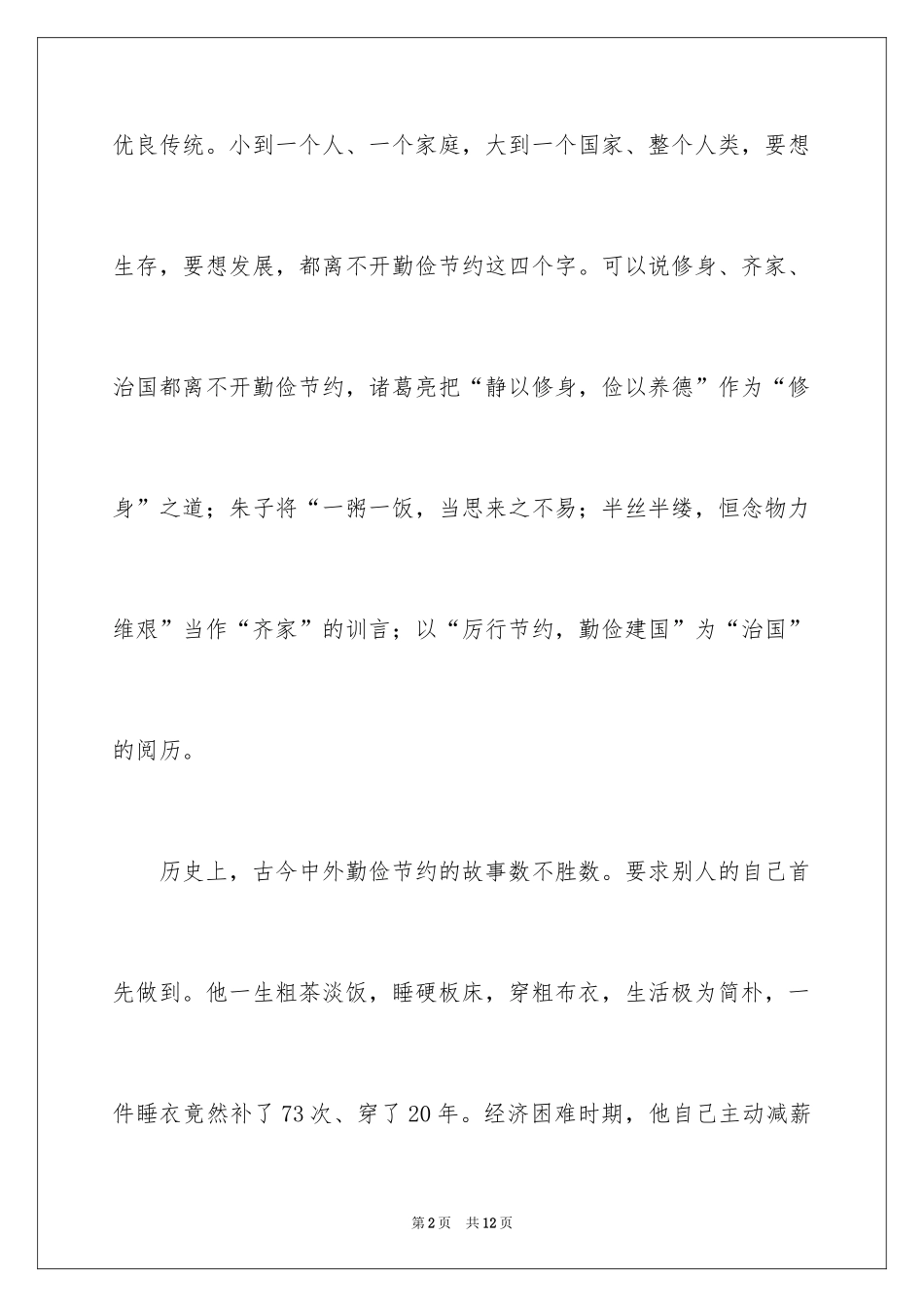 2024勤俭节约的作文_2_第2页