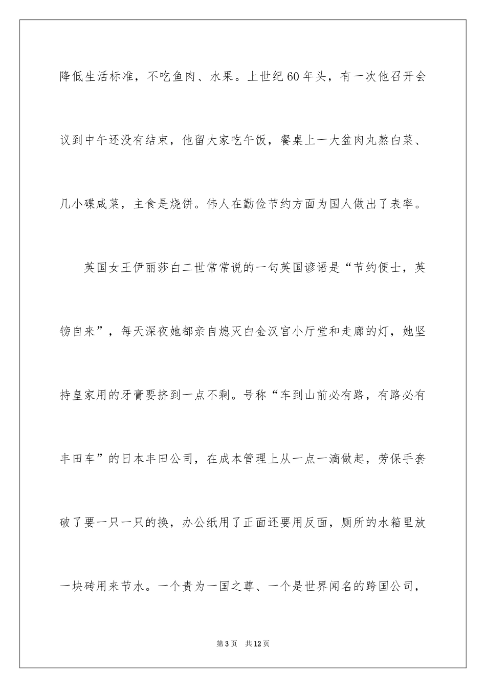 2024勤俭节约的作文_2_第3页