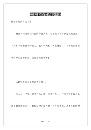 2024勤俭节约的作文_2
