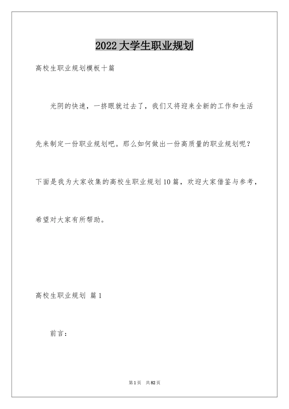 2024大学生职业规划_78_第1页