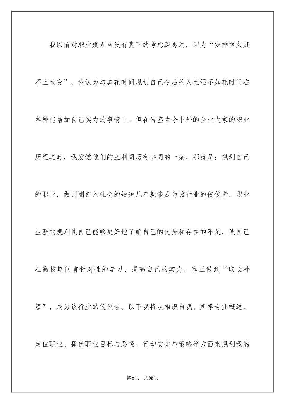 2024大学生职业规划_78_第2页