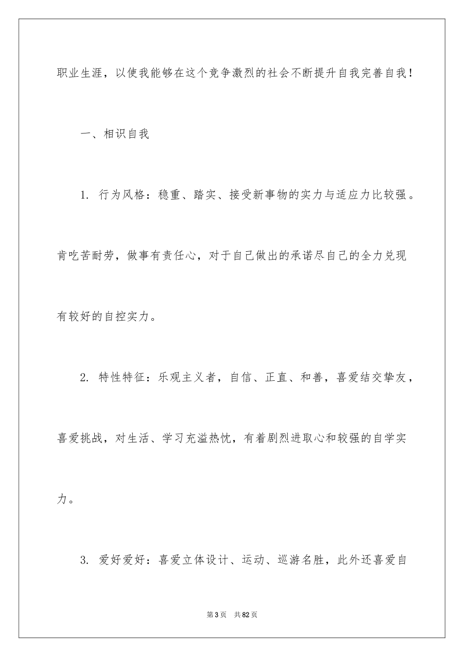 2024大学生职业规划_78_第3页