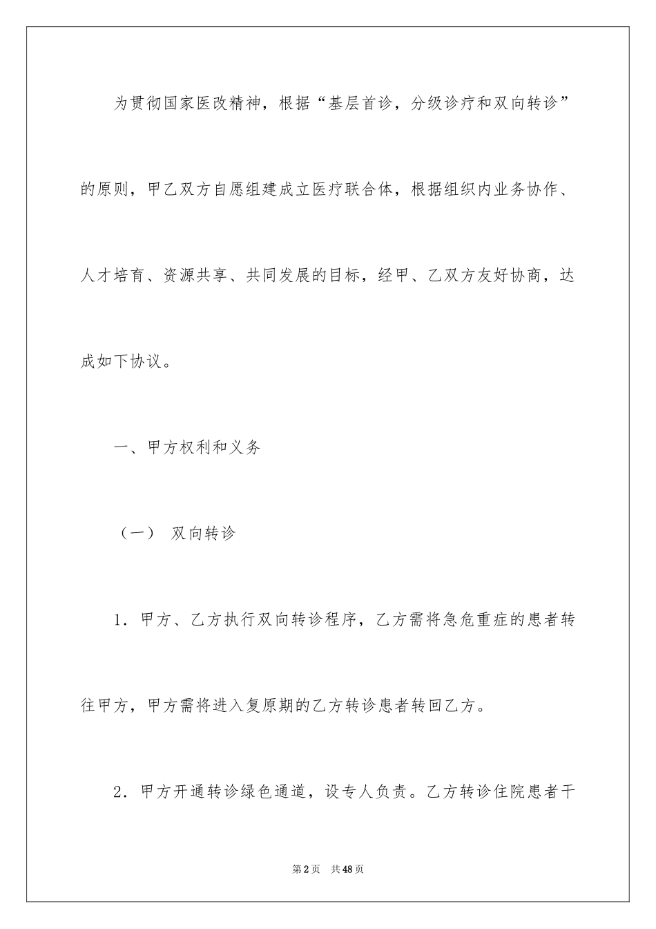2024医联体协议书_第2页