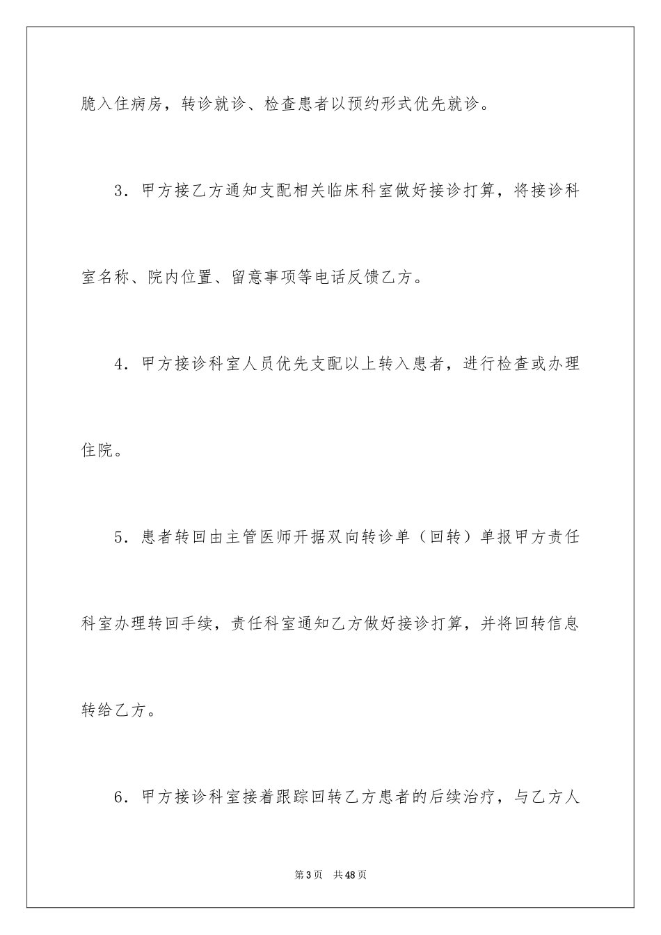 2024医联体协议书_第3页