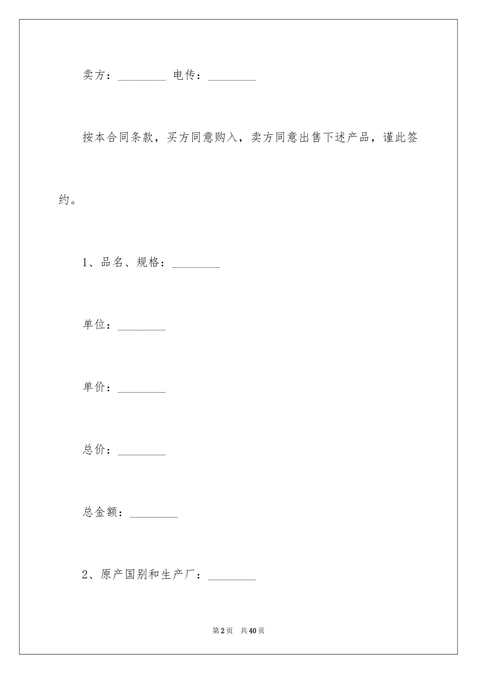 2024国际贸易合同_11_第2页