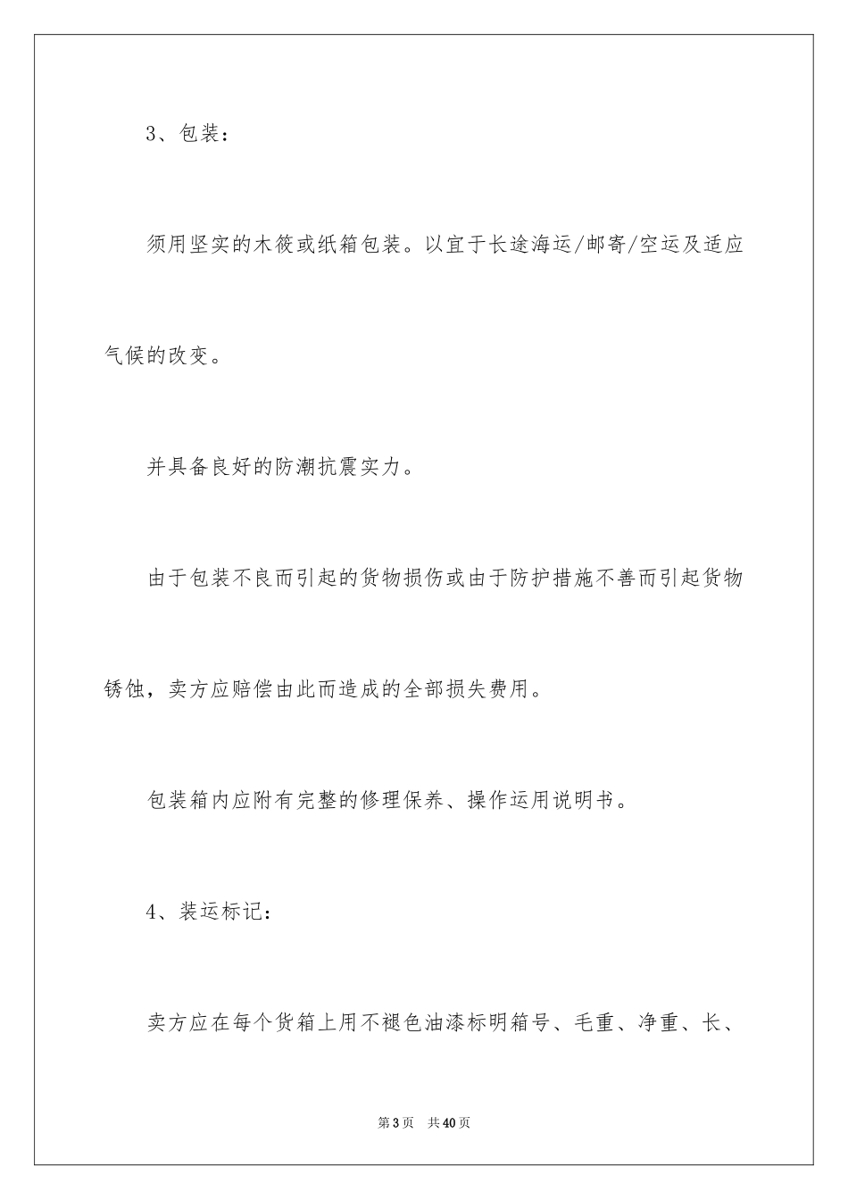 2024国际贸易合同_11_第3页