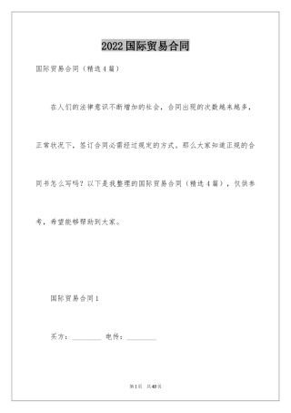 2024国际贸易合同_11