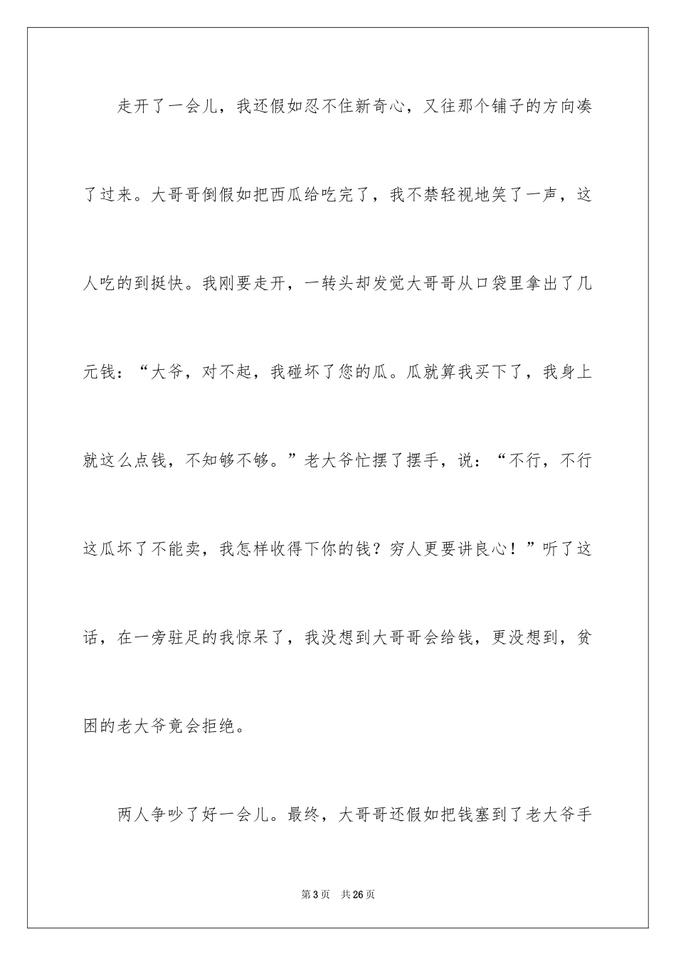 2024写难忘的事日记_1_第3页