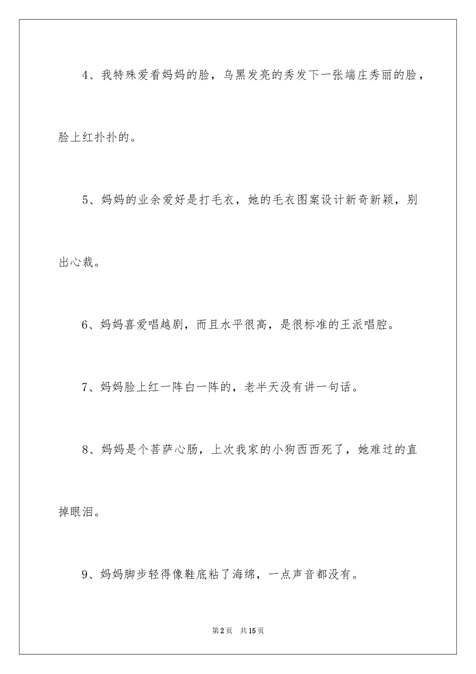 2024刻画妈妈形象的段落_第2页