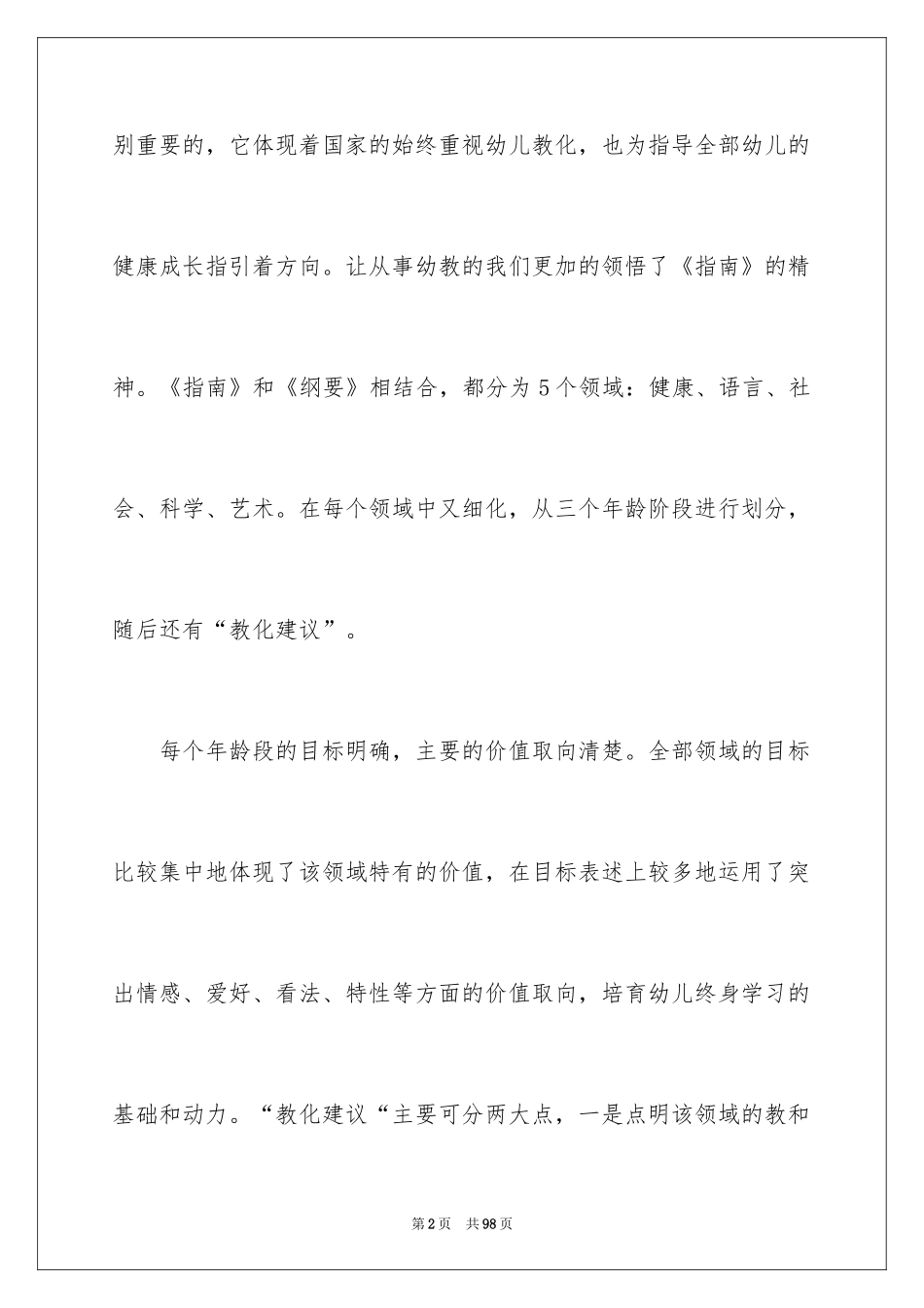 2024学习《指南》心得体会_3_第2页