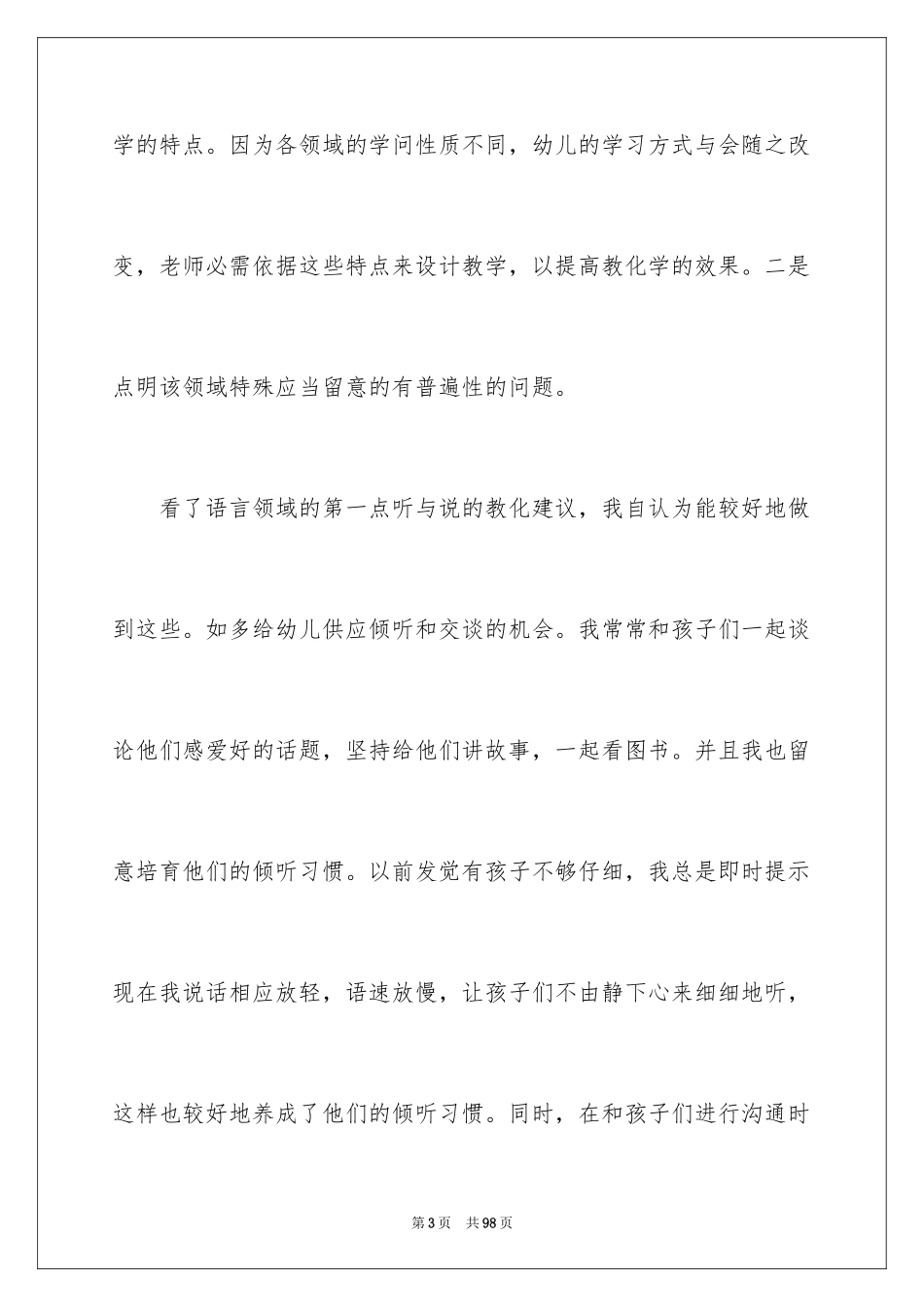 2024学习《指南》心得体会_3_第3页
