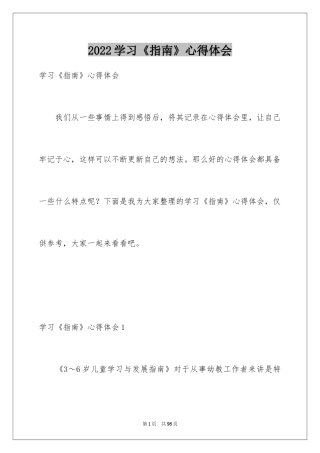 2024学习《指南》心得体会_3
