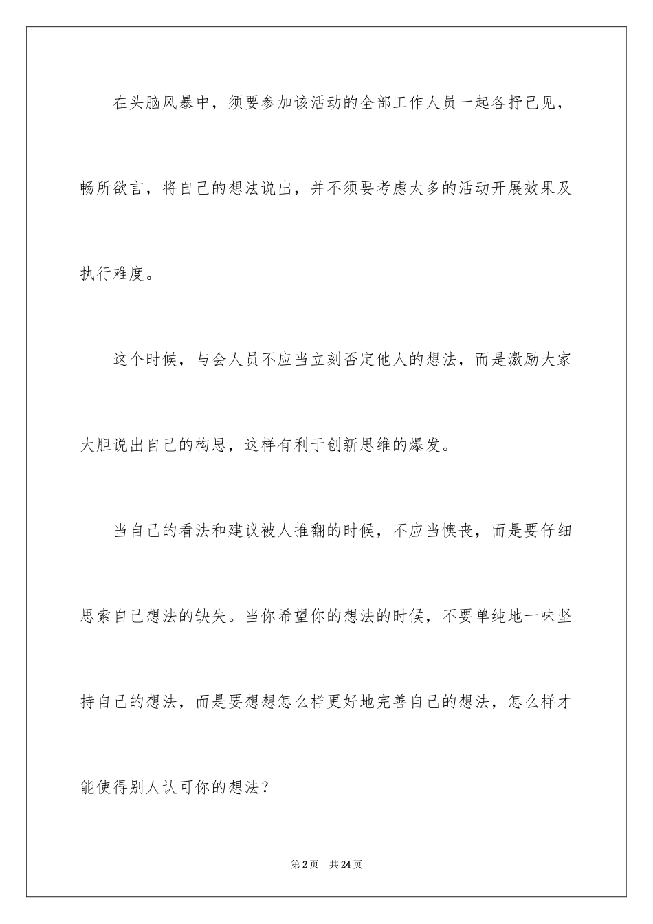 2024如何写一份策划书_第2页