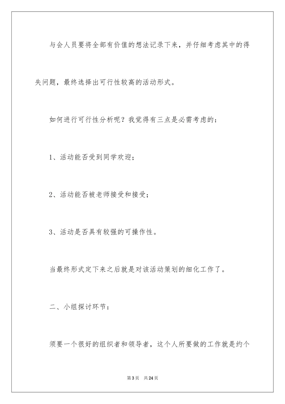 2024如何写一份策划书_第3页