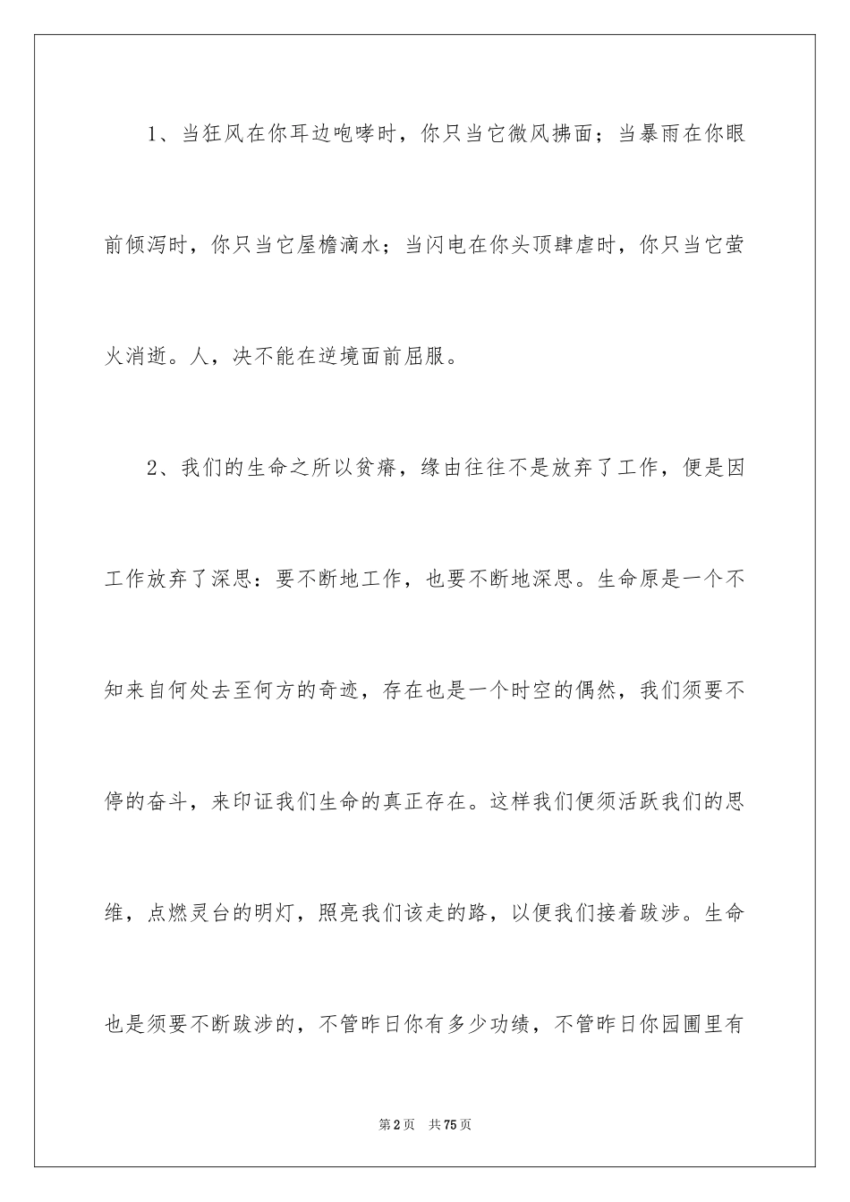 2024好词好句作文_253_第2页