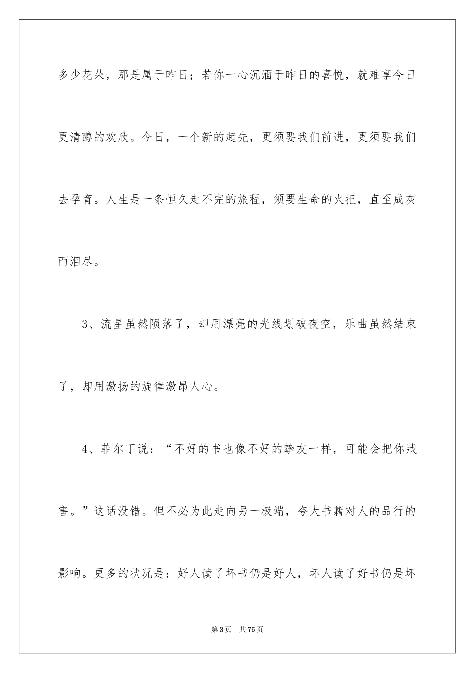 2024好词好句作文_253_第3页