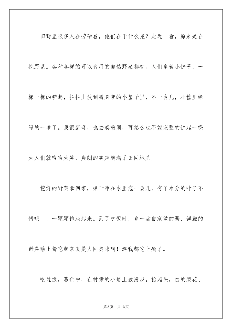 2024四年级春天作文_23_第3页