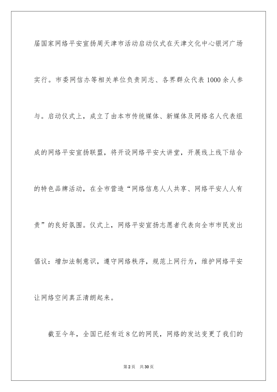 2024学生家庭教育心得体会_第2页