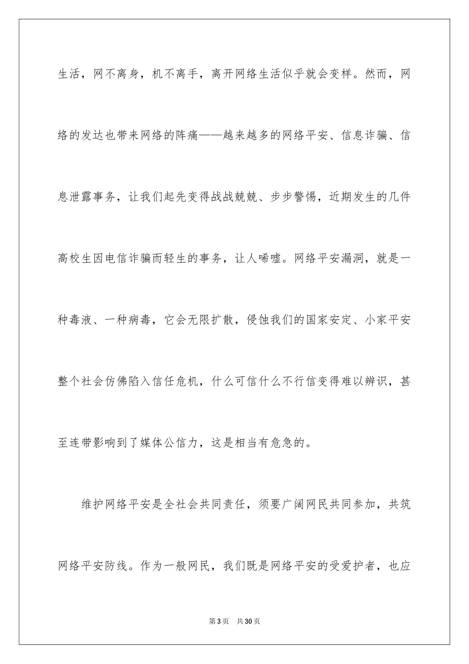 2024学生家庭教育心得体会_第3页