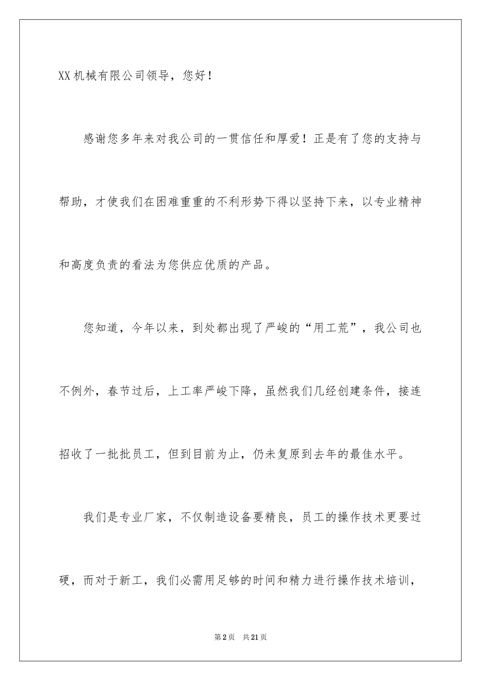 2024公司给客户的道歉信_43_第2页