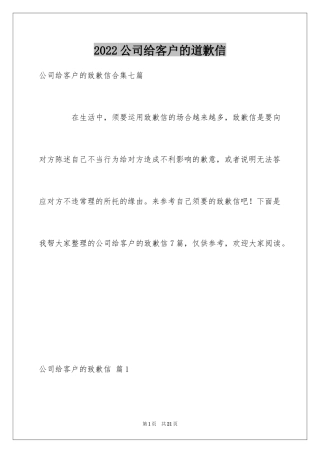 2024公司给客户的道歉信_43