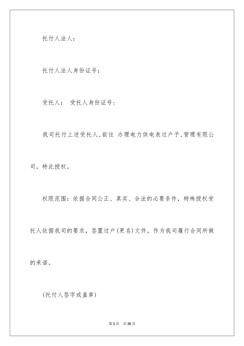 2024公司委托书_264_第2页