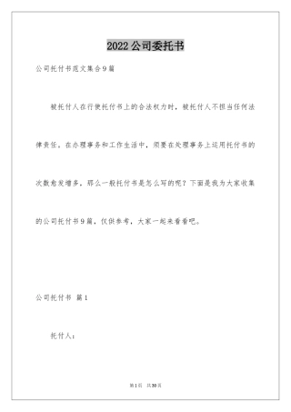 2024公司委托书_264